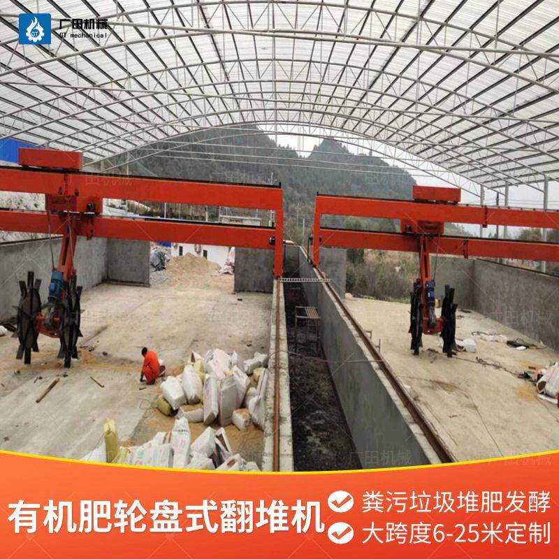 堆发酵翻堆机生物有机轮盘式翻抛机养殖场鸡粪羊粪处理设备