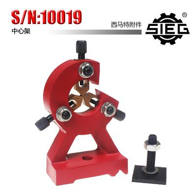 西马特SIEG：M6C6附件S/N：10019中心架小型家用机床车床配