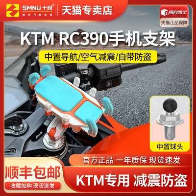 十玛适用于KTMRC390无线充电减震手机导航支架摩托车上三星改装