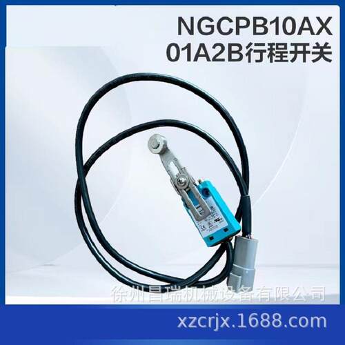 徐工高空作业平台NGCPB10AX01A2B行程开关803690869工程机械配件