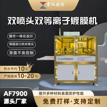 深圳AF等离子喷涂镀膜机厂家双喷头等离子喷涂机疏水抗指纹