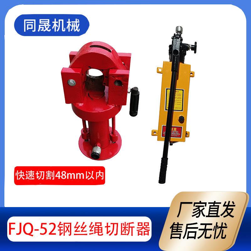 FJQ-52两件式液压钢丝绳切断机 钢绞线截断器 钢丝绳切断工具