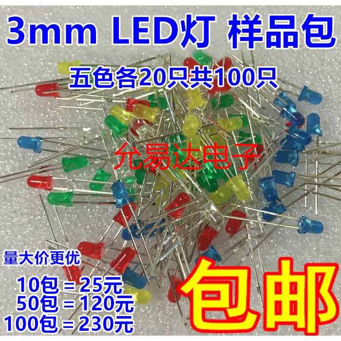 3mmLED灯泡LED灯F3红绿黄蓝白色直插LED灯珠元件包5种各20个