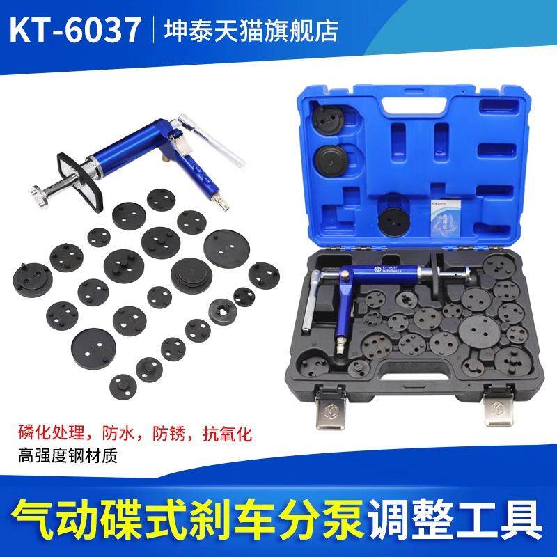 气动蝶式刹车分泵活塞回位调整更换刹车片拆装复位工具坤泰23件套