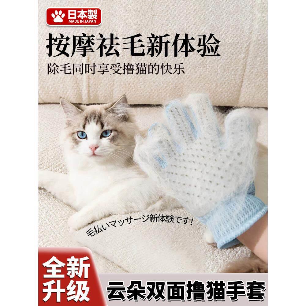 【日本品牌】宠物撸猫手套脱除毛刷猫咪梳毛去浮毛用品猫毛