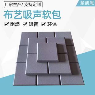 加工布艺吸音软包办案区软包宣泄室内软包 电影院KTV用隔音软包