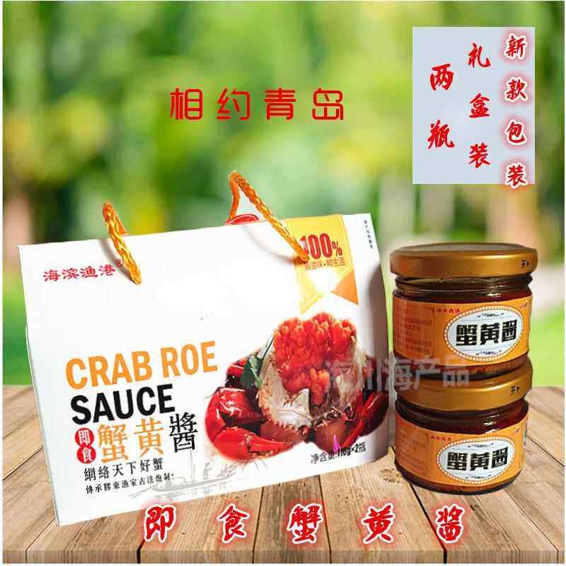 青岛特产即食蟹黄酱海味调味礼盒装拌饭送礼海鲜干货寿司材料小吃