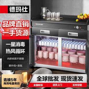 德玛仕DEMASHI柜式商用消毒柜茶杯消毒一星餐具消毒柜大理石台面