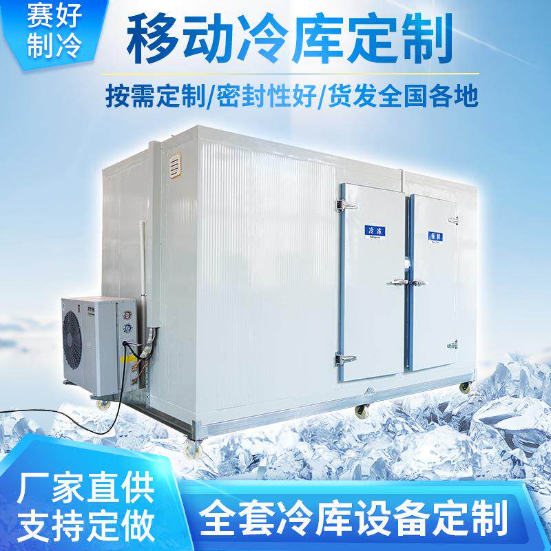 中小型移动冻库冷库全套设备制冷机组制定家用冷藏保鲜花海鲜肉类
