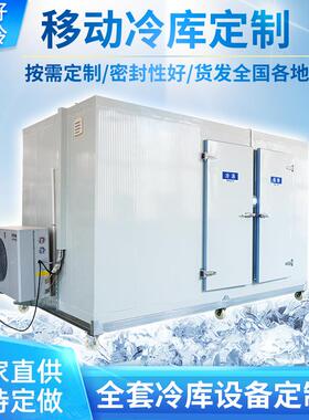 中小型移动冻库冷库全套设备制冷机组制定家用冷藏保鲜花海鲜肉类
