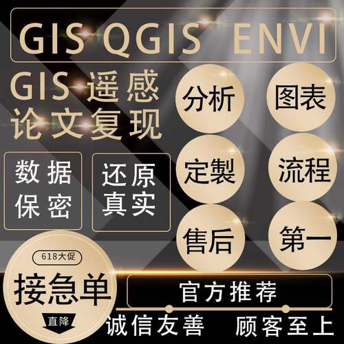 GIS制图/ArcGISpro代做/Arcmap代做/ArcGIS数据处理/ENVI数据处理