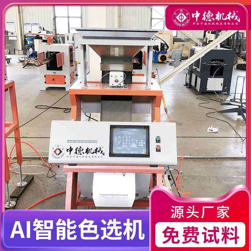 中德多大豆智能光选履带式色选机茶叶塑料片金属分拣设备