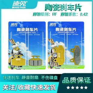 速兔 适用四季星T500刹车片电摩电动车大飞机音高性能直上碟刹皮A