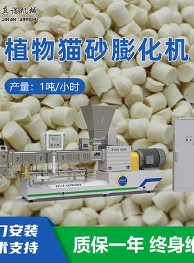 猫砂生产设备全自动化木薯淀粉猫砂挤压机无污染植物砂生产线