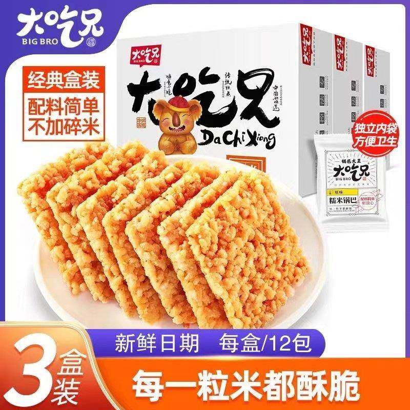 大师兄糯米锅巴麻辣小吃大吃兄糯米锅休闲食品大礼包经典零食原味,零食/坚果/特产,膨化食品,淘宝优惠券,粉丝福利购,淘宝优惠卷