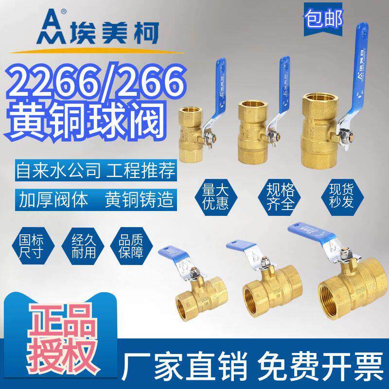 埃美柯266 2266加厚内丝内螺纹4分6分1寸水阀快开阀黄铜球阀DN15