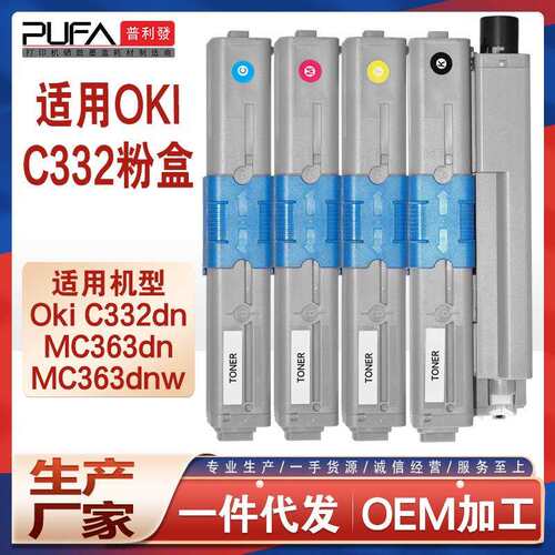 适用OKIC332dn粉盒MC363dnw彩色打印机墨盒46508704墨粉46508712