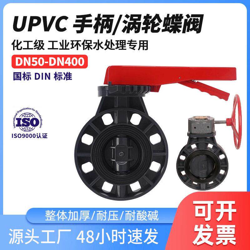 UPVC手柄蝶阀 PVC手柄蝶阀PVC管对夹式手动法兰塑料阀门开关63 75