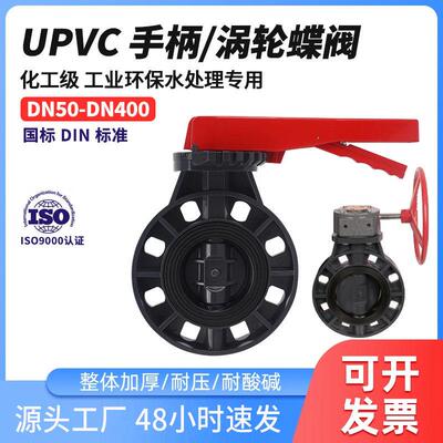 UPVC手柄蝶阀 PVC手柄蝶阀PVC管对夹式手动法兰塑料阀门开关63 75
