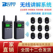 无线导游讲解器一对多政务接待景区参观同声传译系统博物馆讲解器