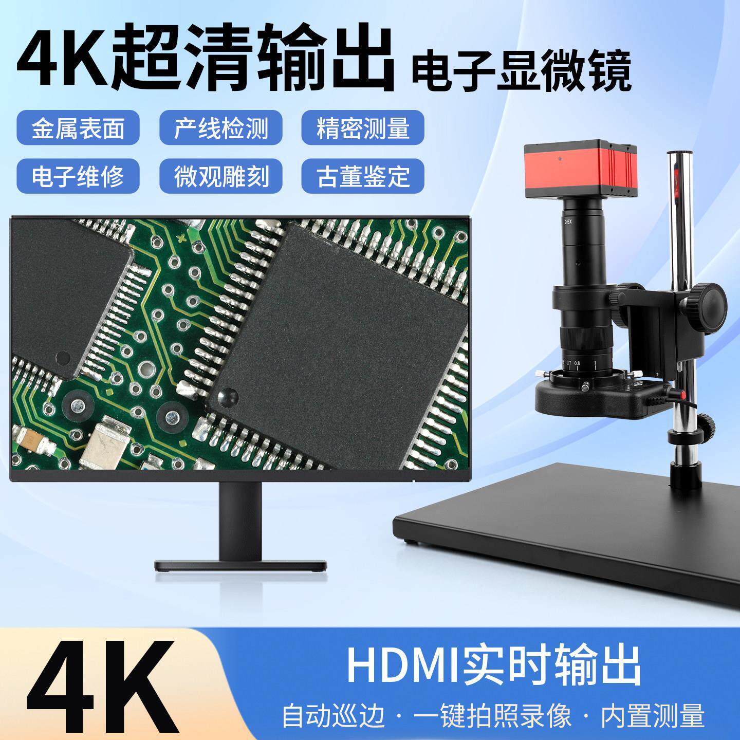 高清hdmi测量专用工业相机电子光学电子显微镜数码放大镜维修检测