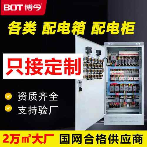 定制低压成套配抽电柜高xl-21动力柜箱体配电柜厂家g源gd屉双电开
