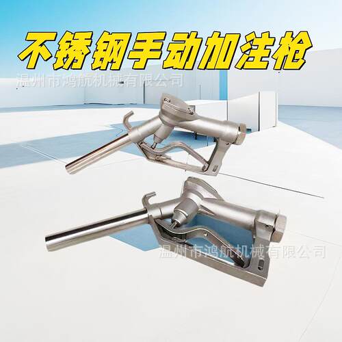 304不锈钢手动加注枪1寸大流量耐酸碱耐腐蚀化工食品非自封加油枪