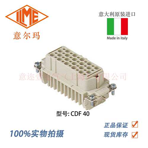 意大利 ILME 意尔玛连接器 CDF 40 40芯 矩形重载 10A 250V