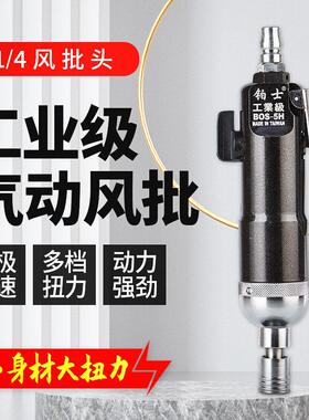 金刚5H风批气动螺丝刀气批8H气动工具风批风动螺丝刀气改锥起子