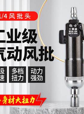 金刚5H风批气动螺丝刀气批8H气动工具风批风动螺丝刀气改锥起子