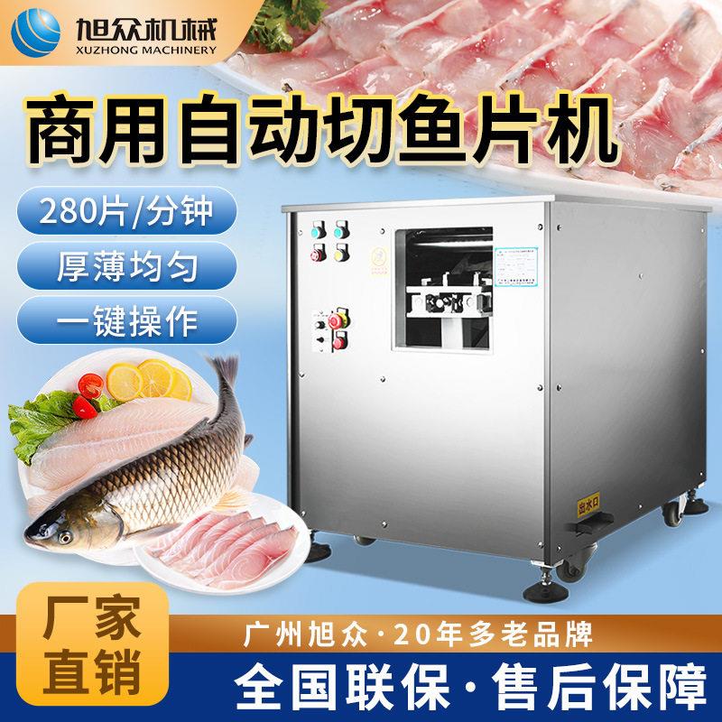 全自动切鱼片机小吃店酸菜鱼三文鱼智能鱼肉切片机商用不锈钢设备