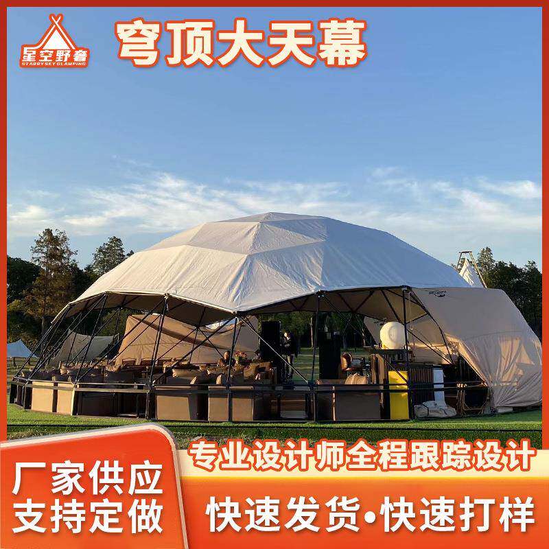 户外露营遮阳超大大穹顶天幕帐篷巨型景区防水野营轻奢度假帐篷
