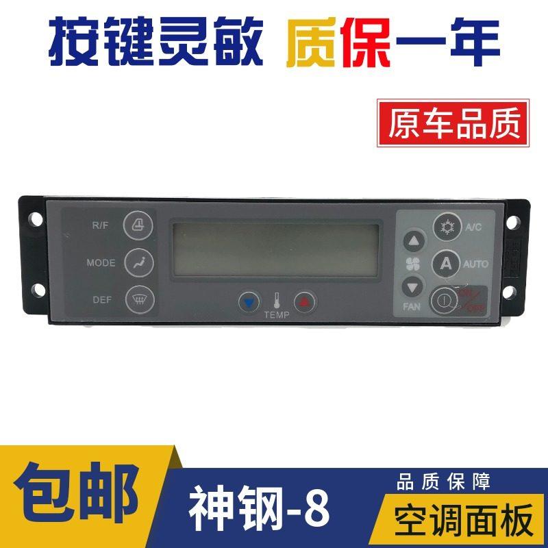 挖掘机配件 神钢100 140 200 210 250 350-8超八空调控制面板开关