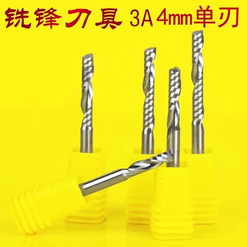 铣锋3A5A进口料4mm单刃螺旋铣刀亚克力PVC塑料广告电脑雕刻机刀具