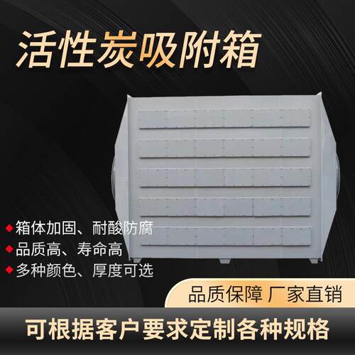 pp活性炭吸附箱抽屉式颗粒碳环保箱防腐抗UV阻燃pp过滤箱环保箱
