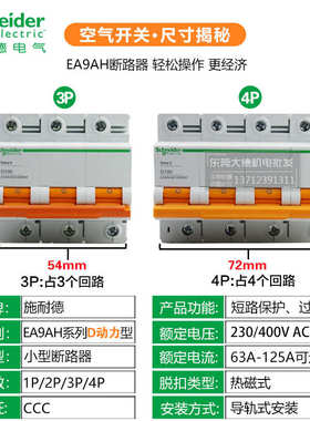 断路器EA9AH3D100NEW空气开关3P 4P 80A100A125A D型动力保护