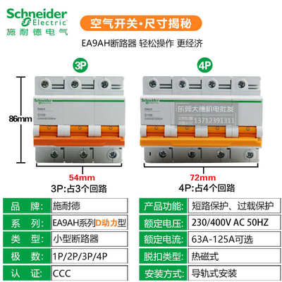 断路器EA9AH3D100NEW空气开关3P 4P 80A100A125A D型动力保护