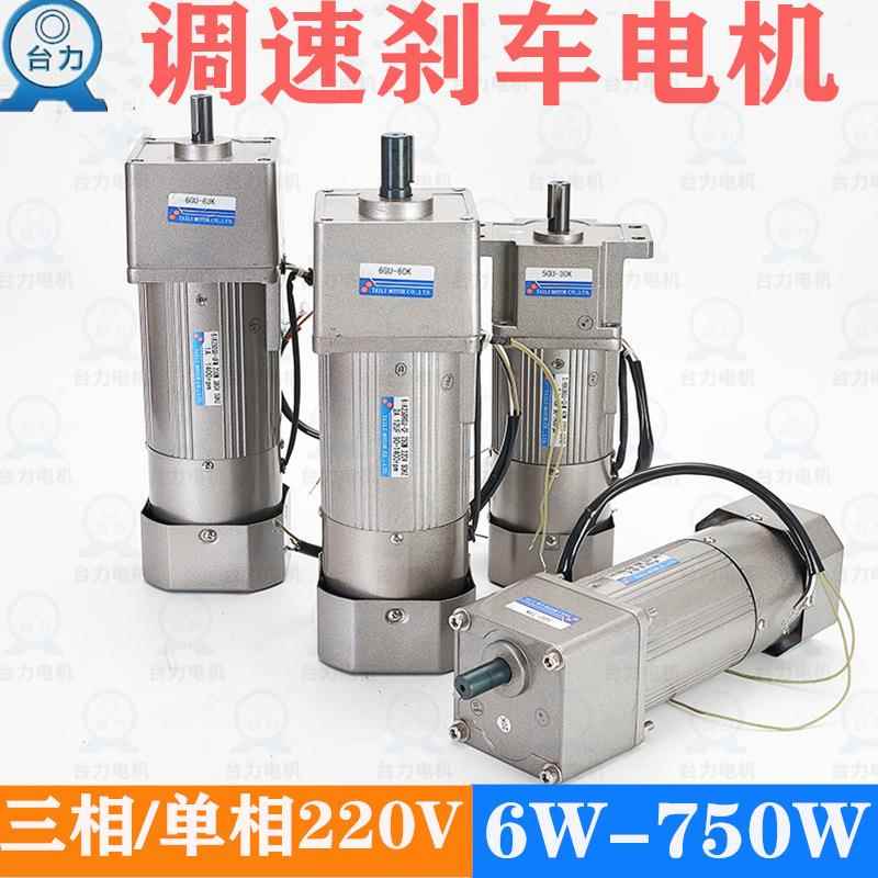 单相22V调速车电机60W25W1减20W台力交流刹齿轮0速电机380PDD3265