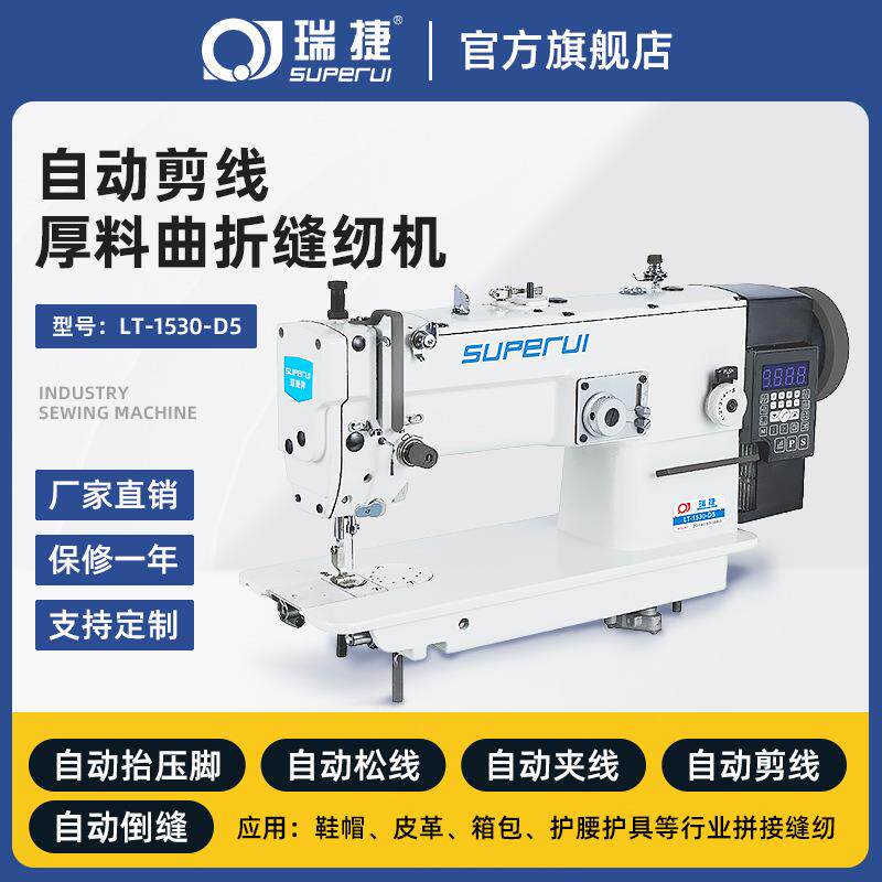 瑞捷全新自动供油拼缝曲折缝直驱电控人字车三角针