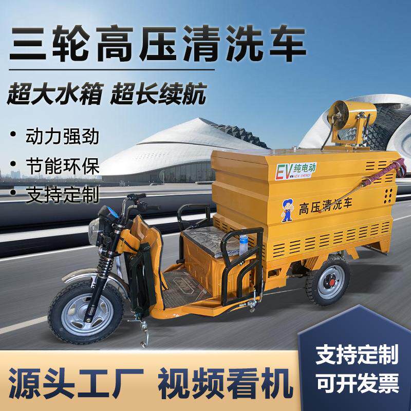 电动压三道轮高压清洗车小型环卫冲洗车863高物业小区路清洗市政
