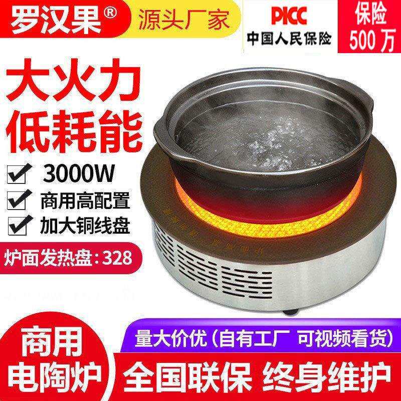 大功率电陶炉商用嵌入式圆形3000W砂锅火锅店设备光波炉不挑锅