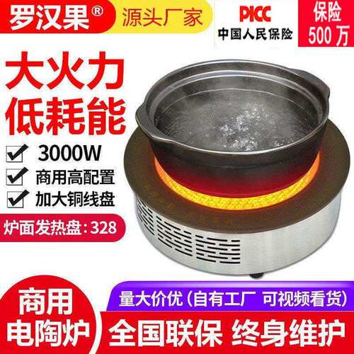 大功率电陶炉商用嵌入式圆形3000W砂锅火锅店设备光波炉不挑锅