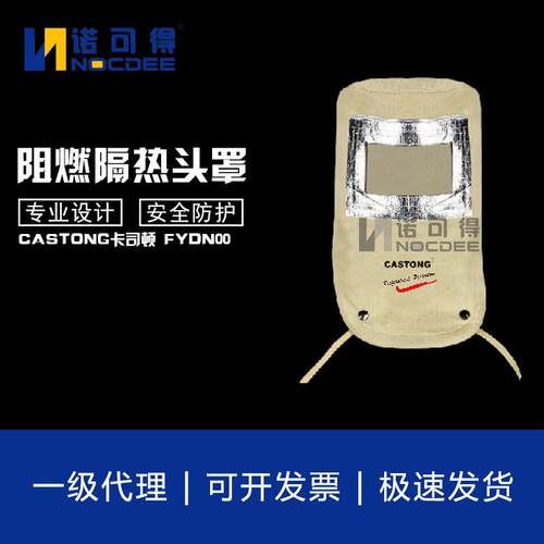 卡司顿0F190YD01毡阻燃耐高温隔热服 FYD0面罩MYDN-N15N000阻燃大