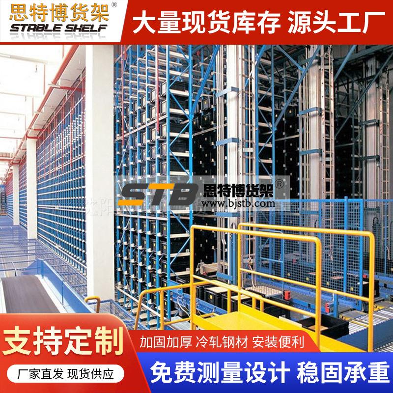 自动化立体库货架仓储物流重型货架自动分拣传输智能货架厂家