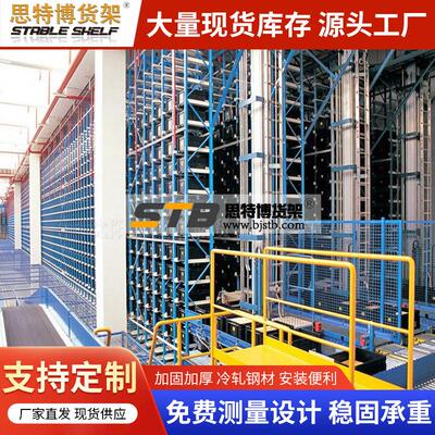 自动化立体库货架仓储物流重型货架自动分拣传输智能货架