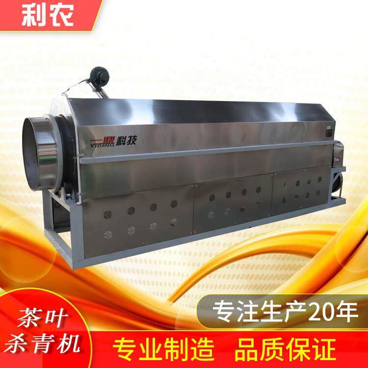自动控温茶叶杀青机不锈钢70型杀青机电热滚筒式杀青机