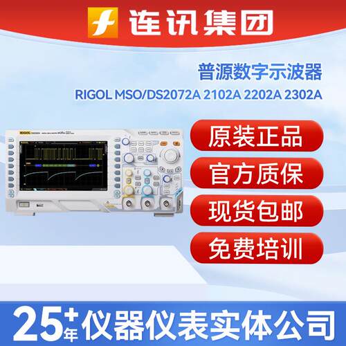 RIGOL数字示波器MSO/DS2202 2102 2072 2302A-S 200M带宽逻辑