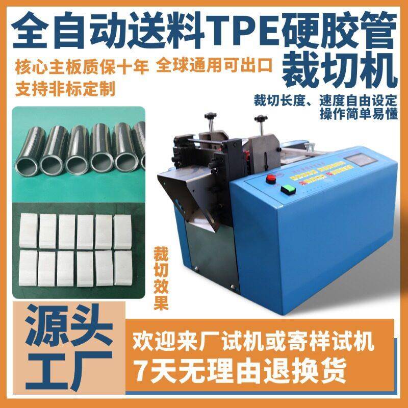 全自动送料TPE硬胶管裁切机小型玻纤管横切机精度ABS硬管切管机