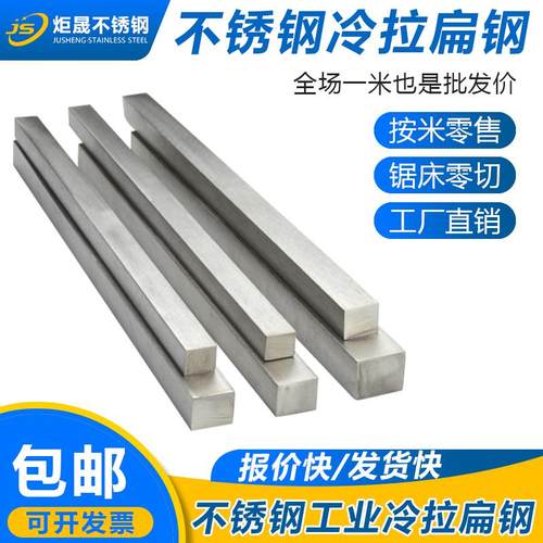 201/304316L不锈钢扁钢方钢材拉冷方钢钢条实心钢条零切加工