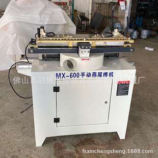 鑫长胜机械 木工机械MX600单头手动燕尾榫机 打抽屉蜂箱榫槽机